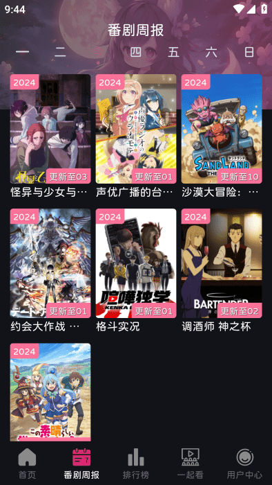 2025elfun动漫最新版截图1