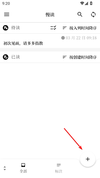 慢读