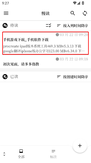 慢读