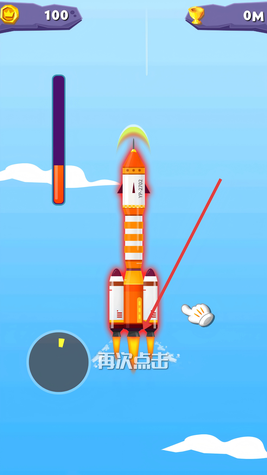小火箭升空
