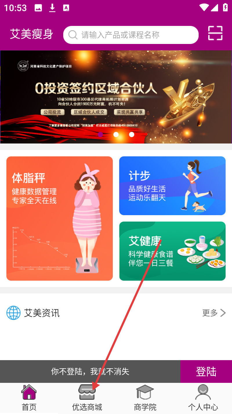 艾美瘦身
