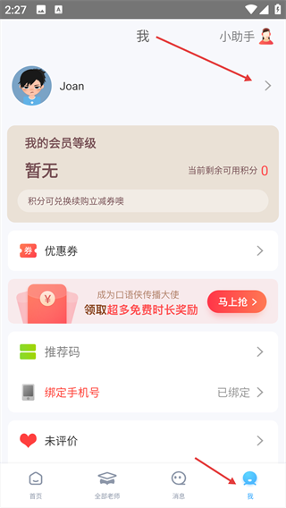 口语侠软件