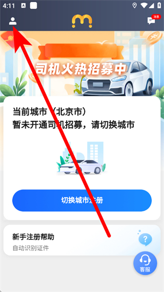 麦巴司机