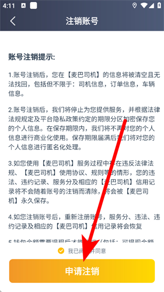 麦巴司机
