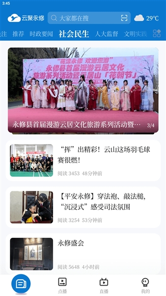 云聚永修客户端截图2