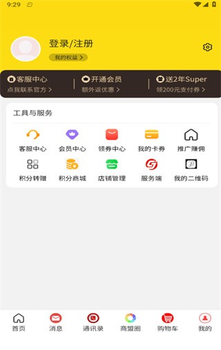 聚城商汇中文版截图1
