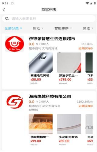 聚城商汇中文版截图3