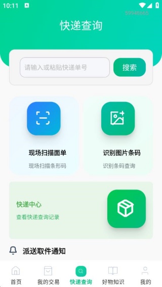 聚城商汇中文版