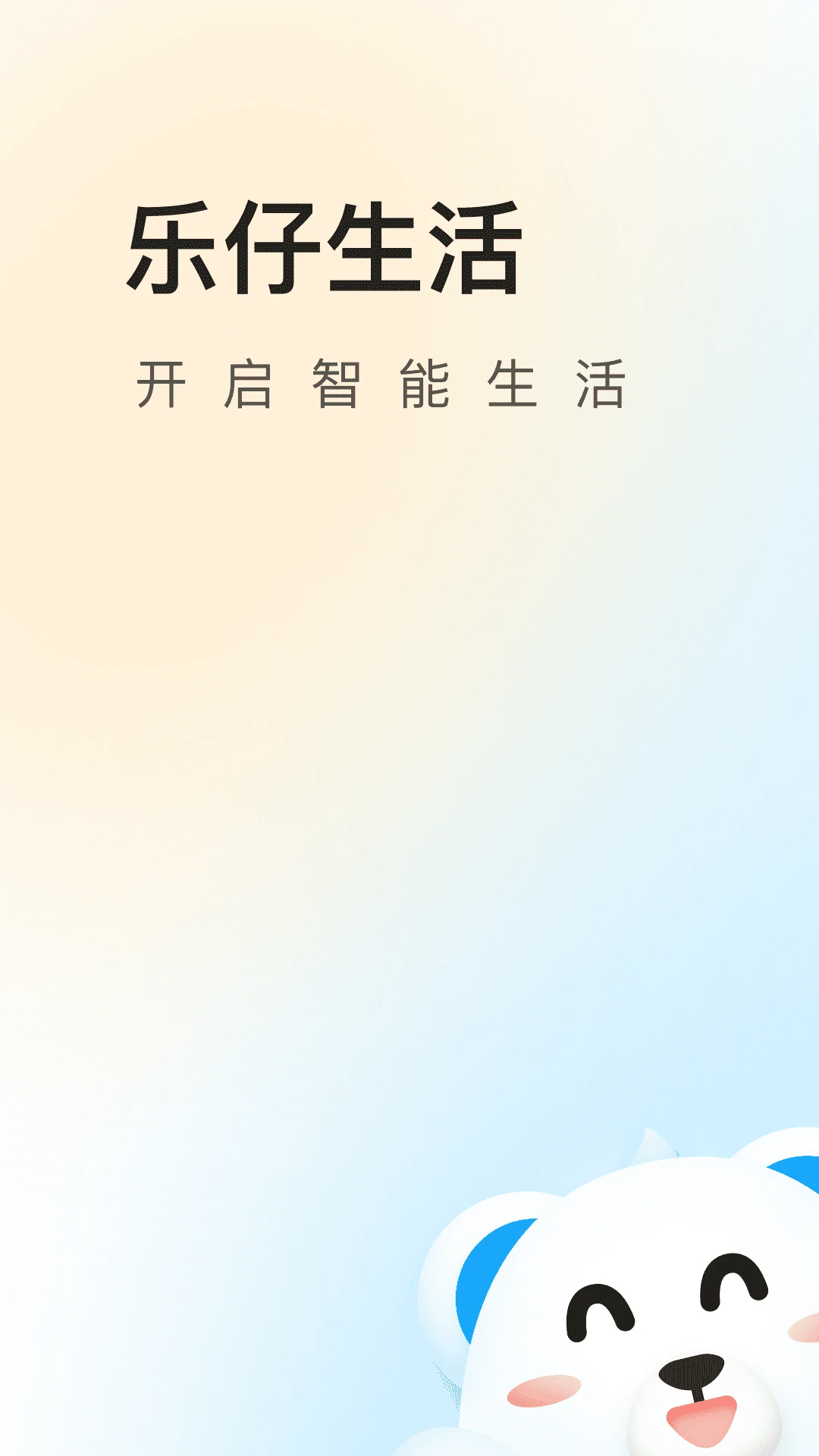 乐仔生活最新版截图3