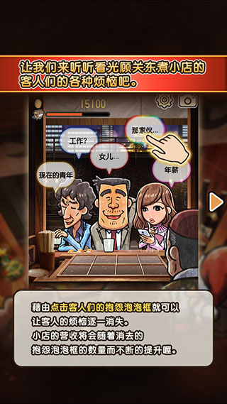 关东煮店人情故事3中文版截图2