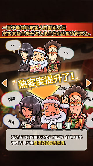 关东煮店人情故事3中文版截图3
