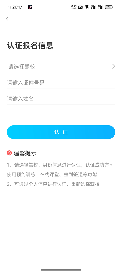 学车不