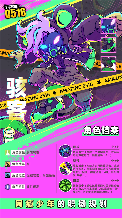 了不起的0516