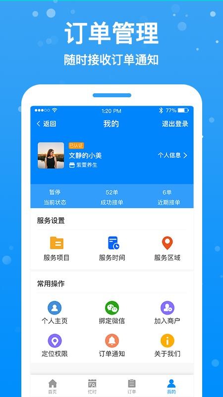 按个摩技师端截图0