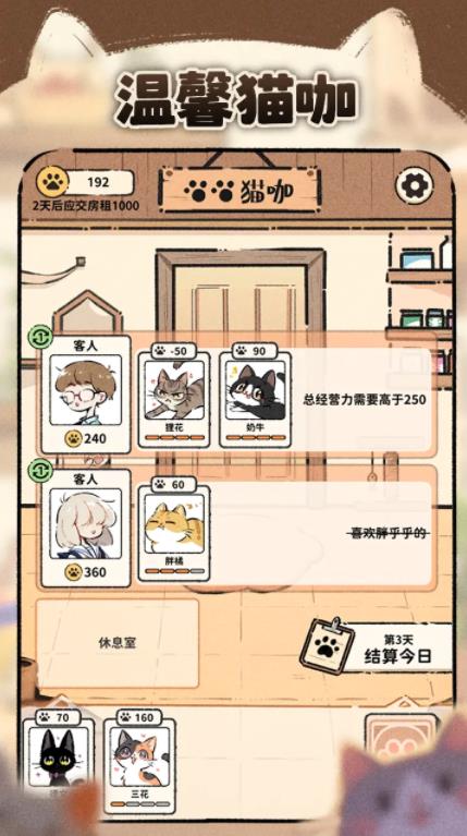 猫咖怪谈截图1