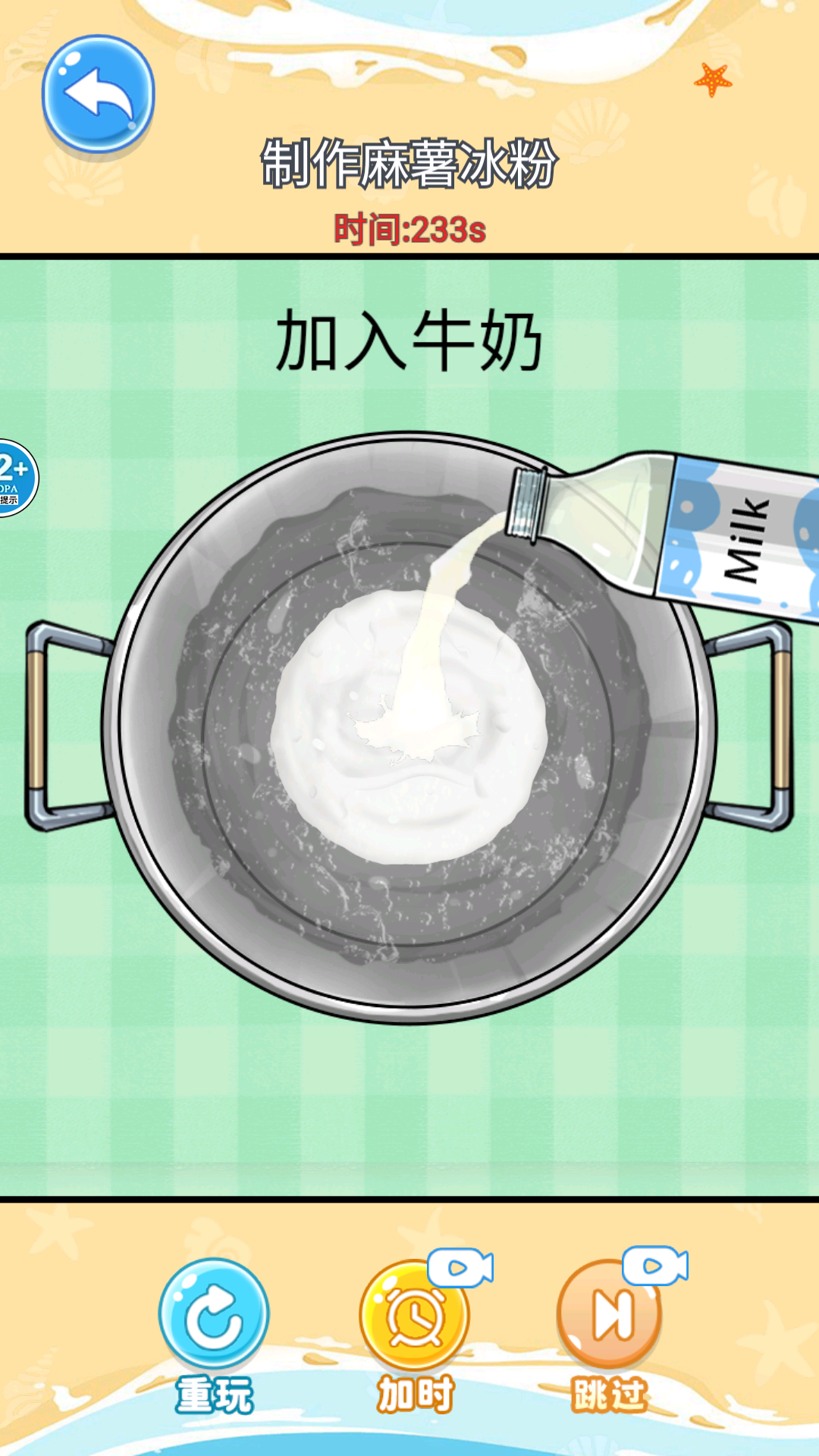 舌尖上的餐厅游戏截图2