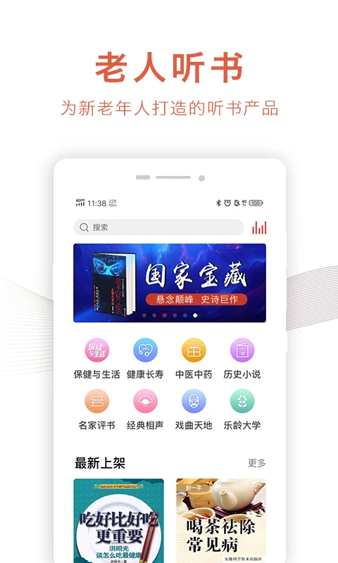 乐龄听书正版截图1