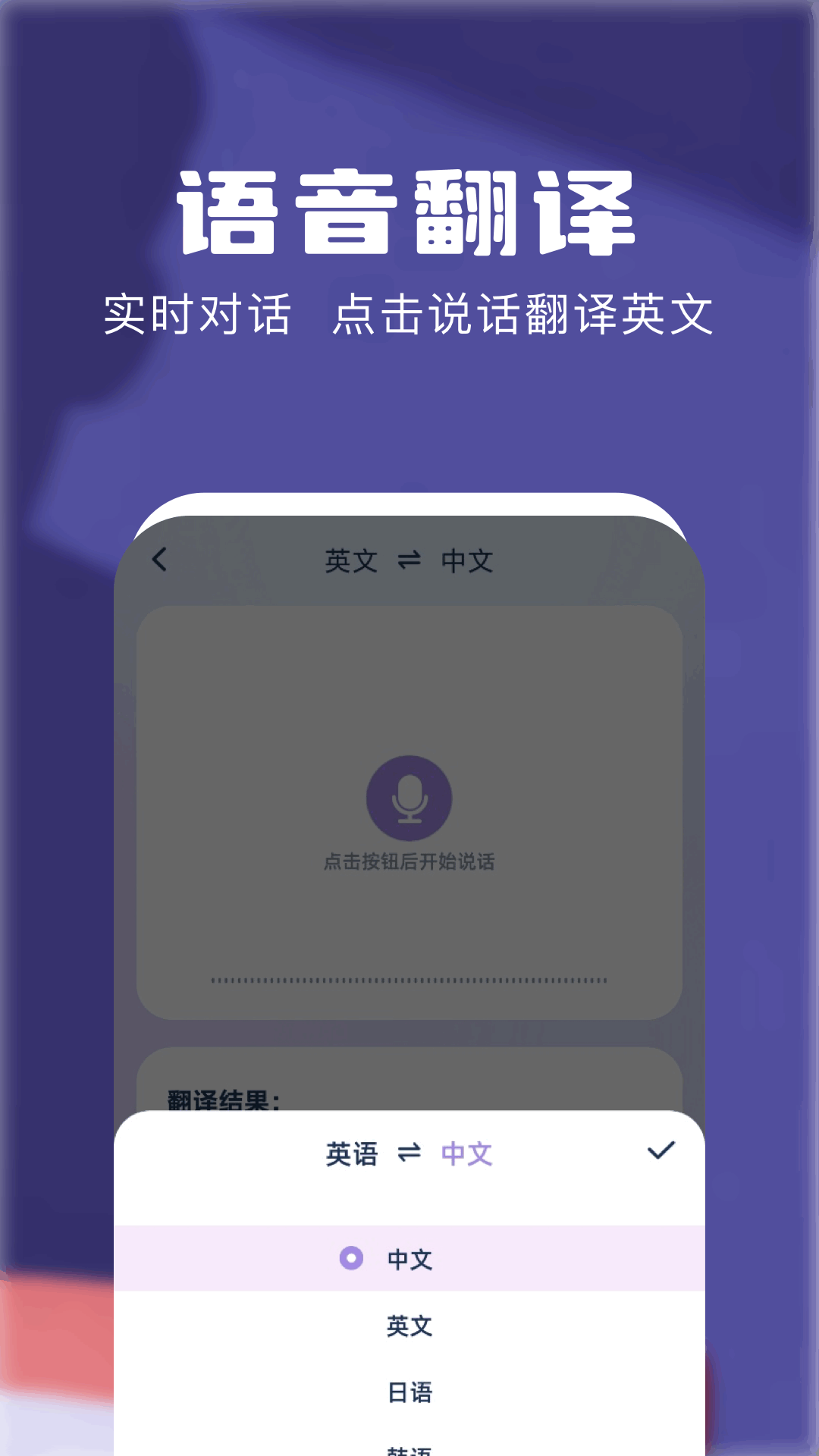 知云翻译机截图2