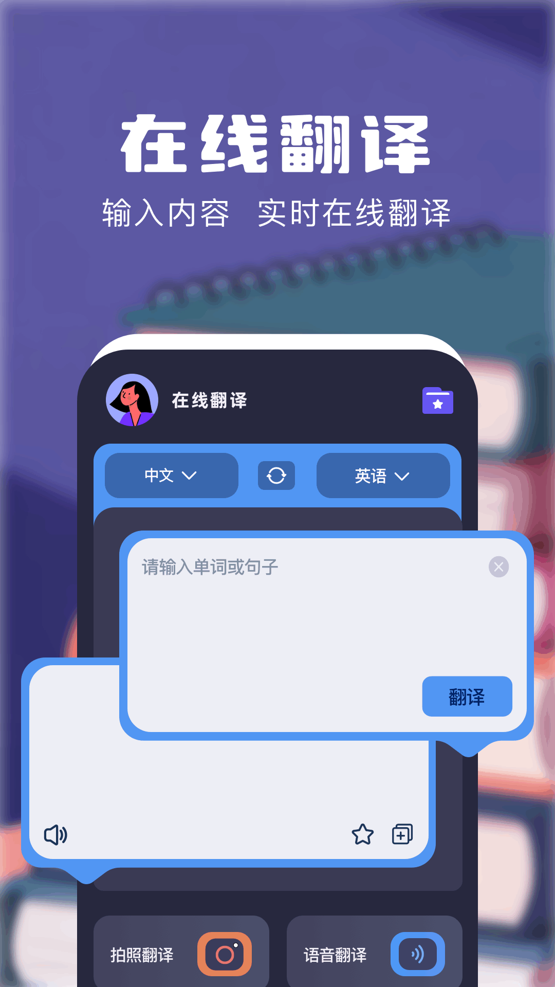 知云翻译机截图0