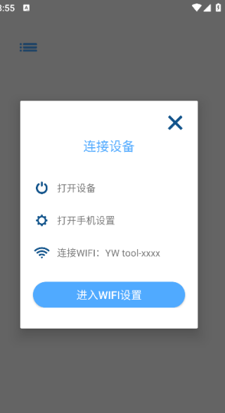 YWtool截图3