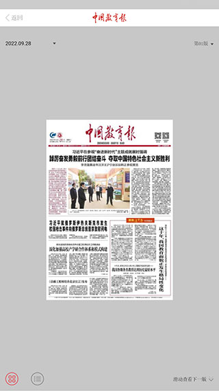 中国教育报