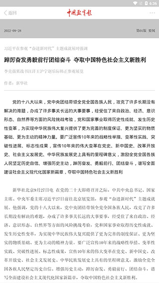 中国教育报
