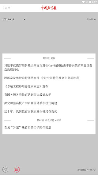 中国教育报
