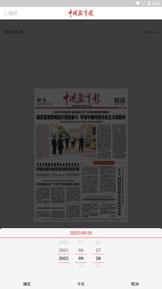 中国教育报