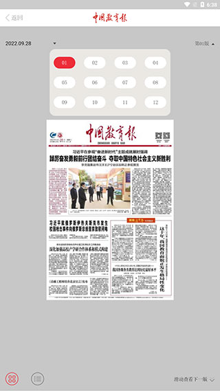 中国教育报