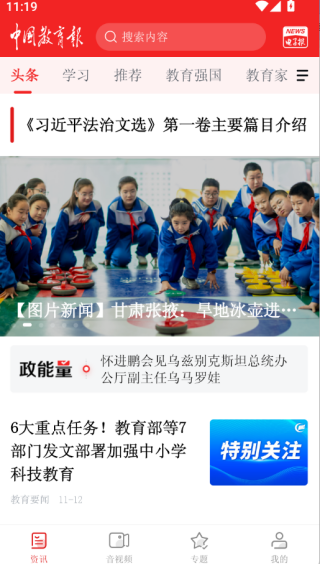 中国教育报