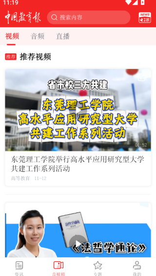 中国教育报