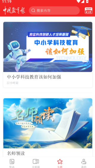 中国教育报