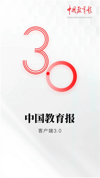 中国教育报截图0