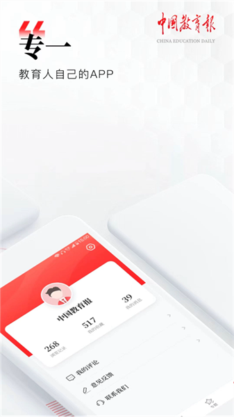 中国教育报截图1