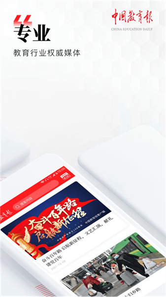 中国教育报截图2