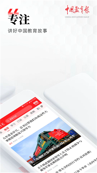 中国教育报截图3