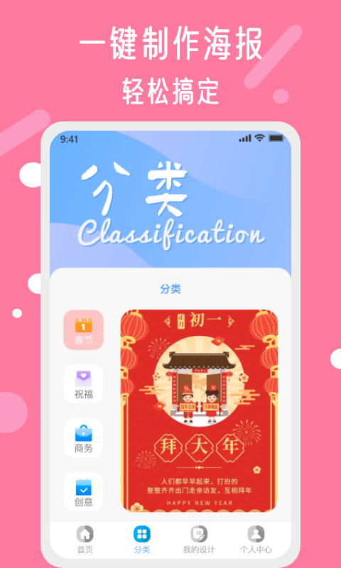海报制作工具截图2
