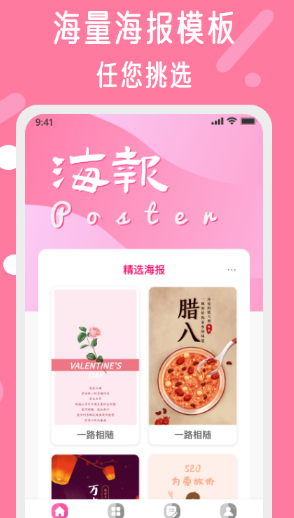 海报制作工具