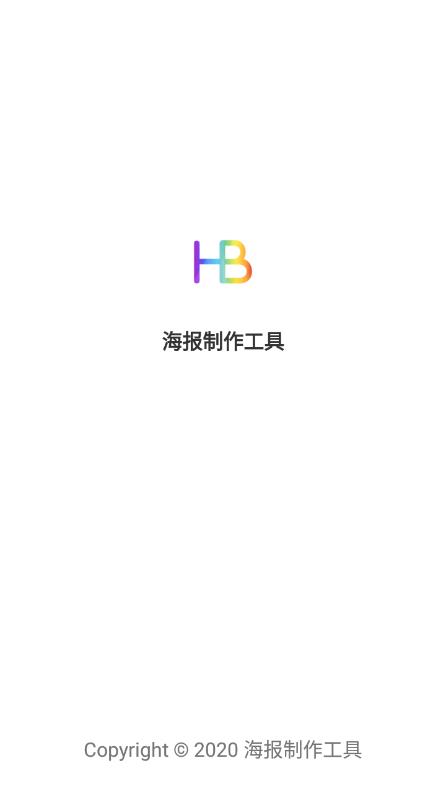海报制作工具截图0