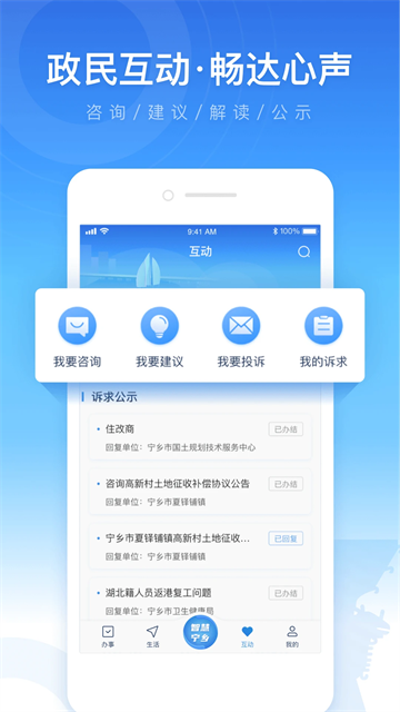 智慧宁乡截图1