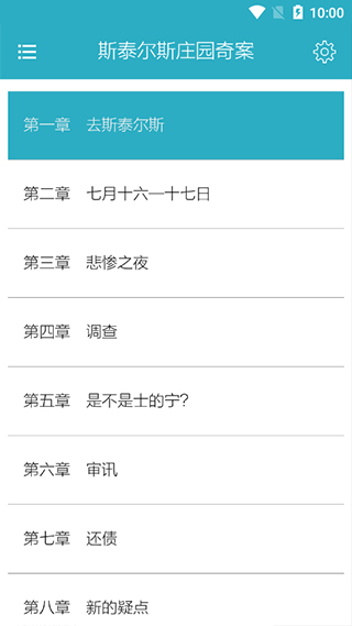 悬疑推理小说合集在线阅读截图2