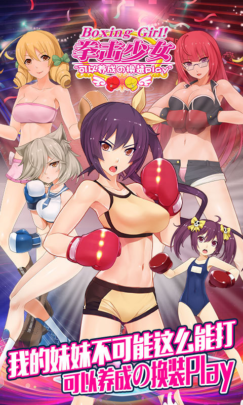 拳击少女手机版截图2