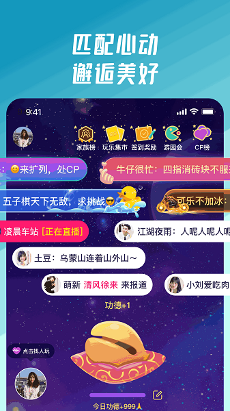 同桌派对正版截图1