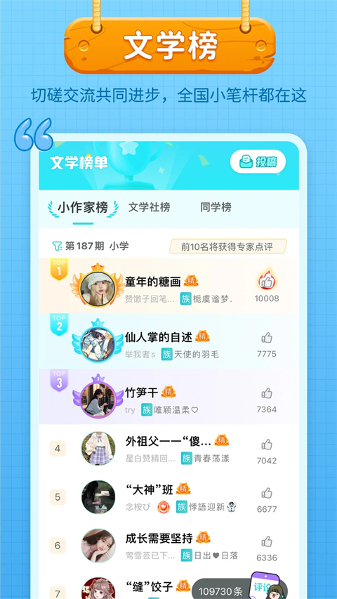笔神作文截图3