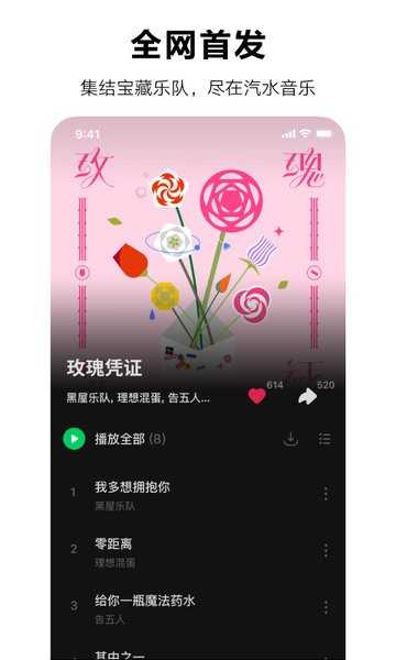 汽水音乐免费版截图2
