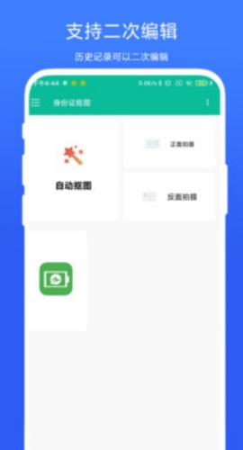 身份证抠图截图2