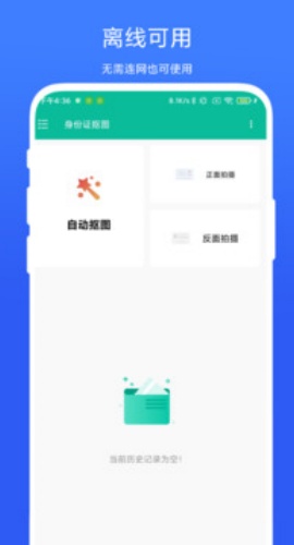 身份证抠图截图3