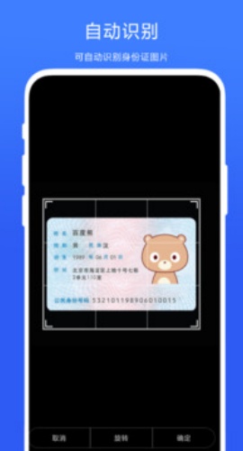 身份证抠图截图0
