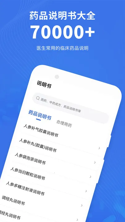 合理用药助手(医药知识助手)  安卓版截图1