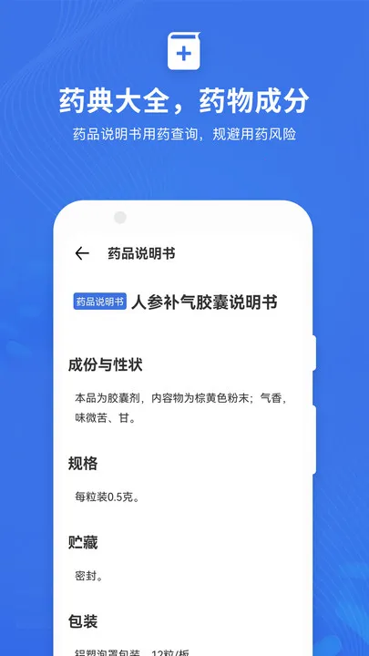 合理用药助手(医药知识助手)  安卓版截图2